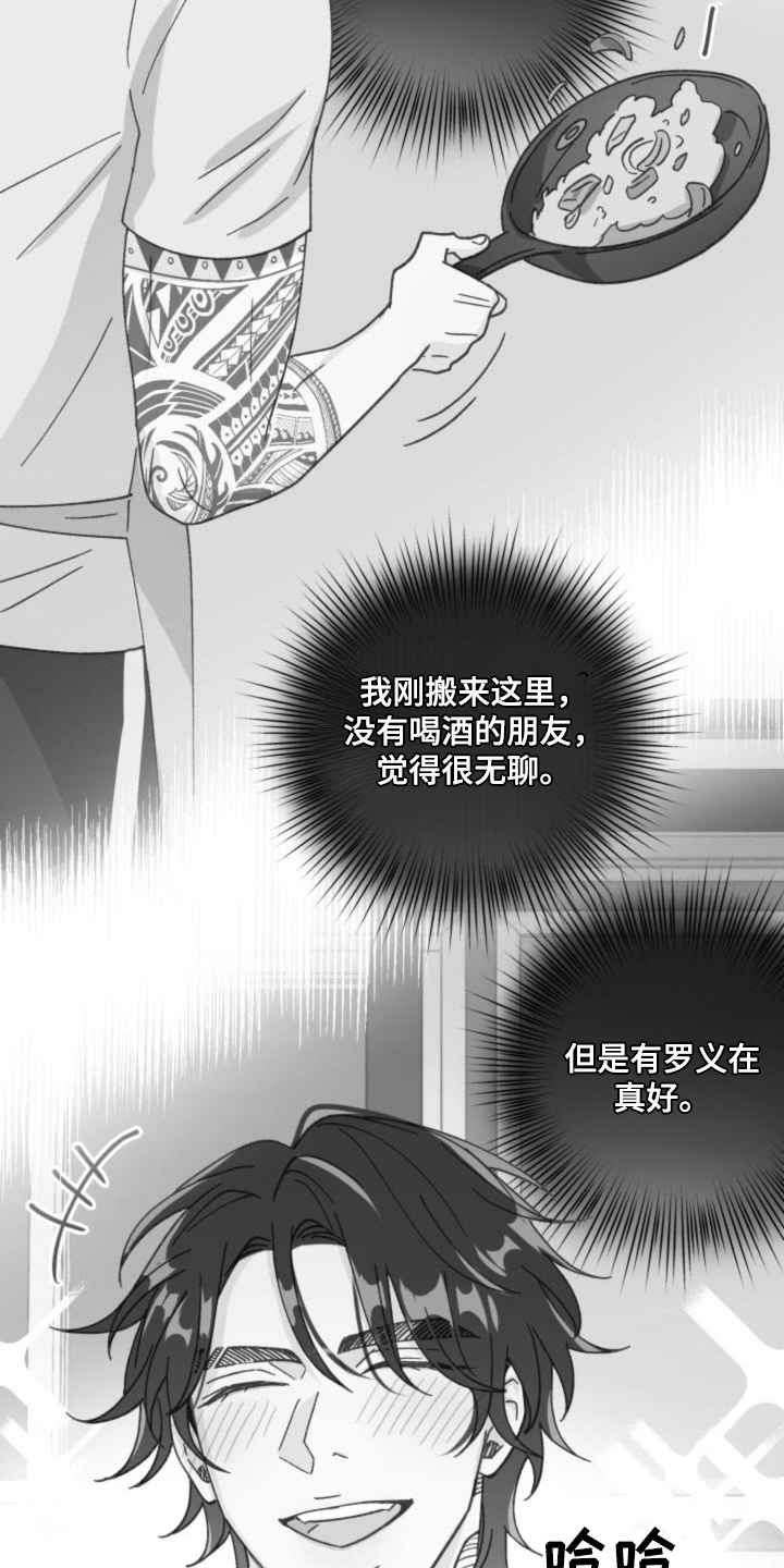 武赫的罗衣 第29话 第15页