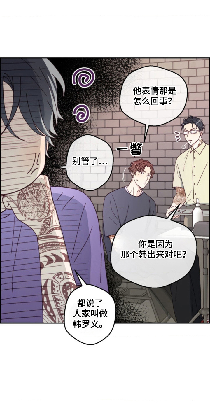 武赫的罗衣 第29话 第3页