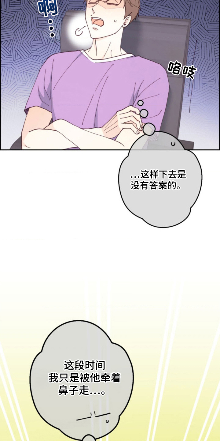 武赫的罗衣 第29话 第21页