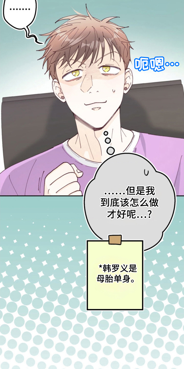 武赫的罗衣 第29话 第24页
