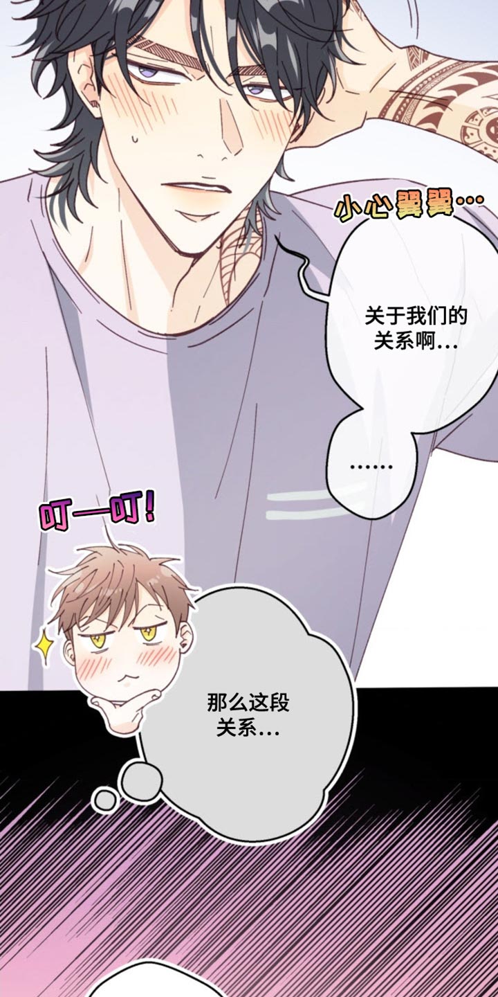 武赫的罗衣 第28话 第14页