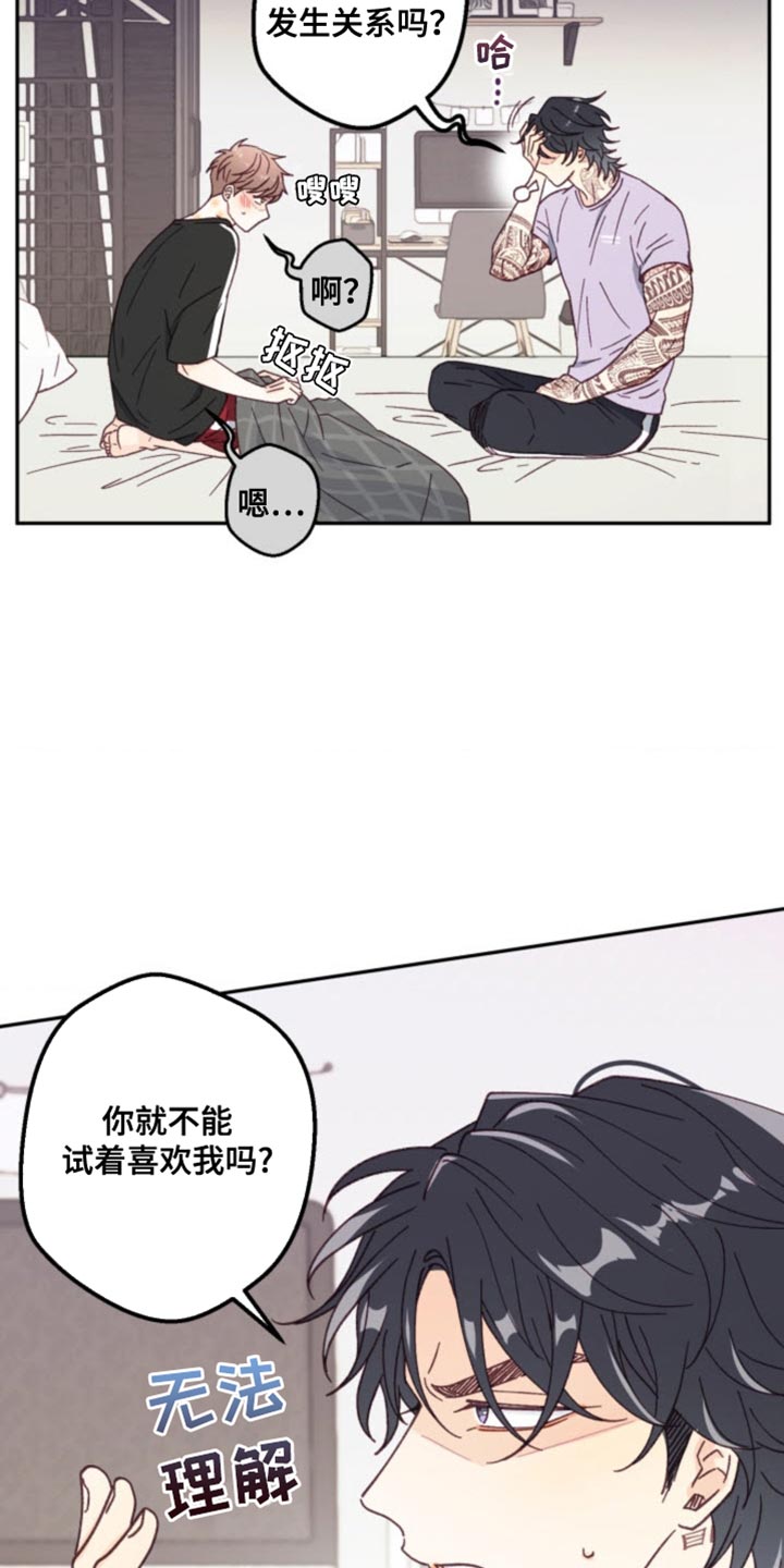 武赫的罗衣 第28话 第20页