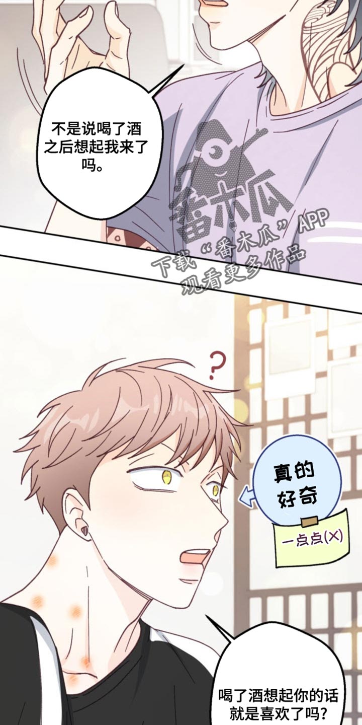 武赫的罗衣 第28话 第21页