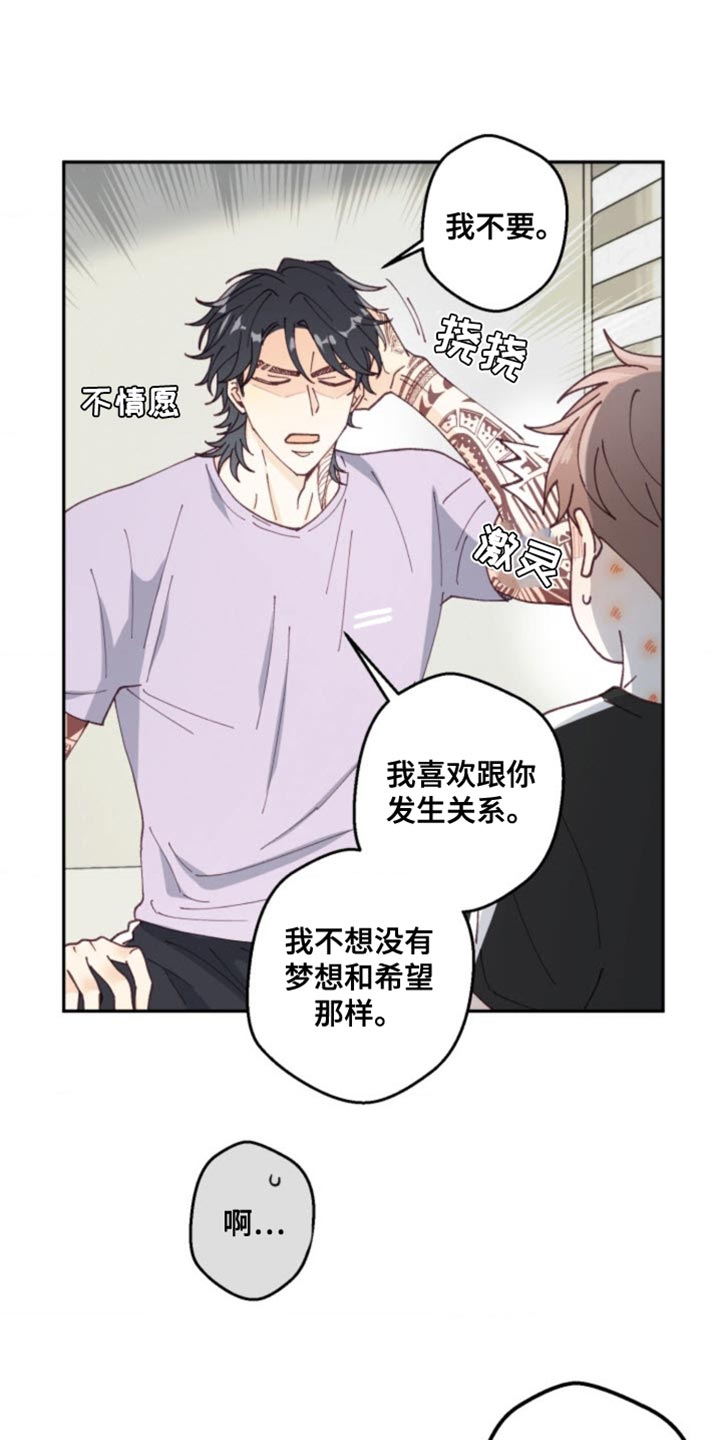 武赫的罗衣 第28话 第24页