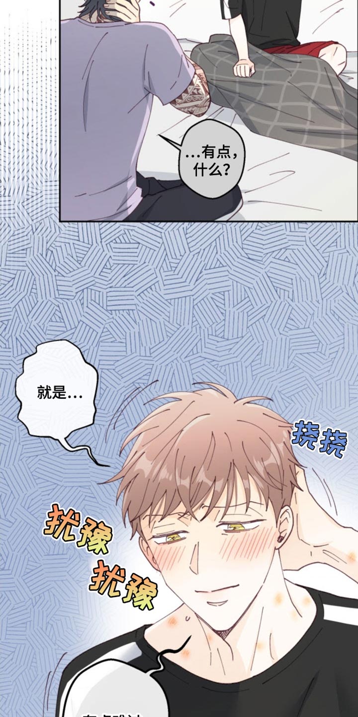 武赫的罗衣 第28话 第29页