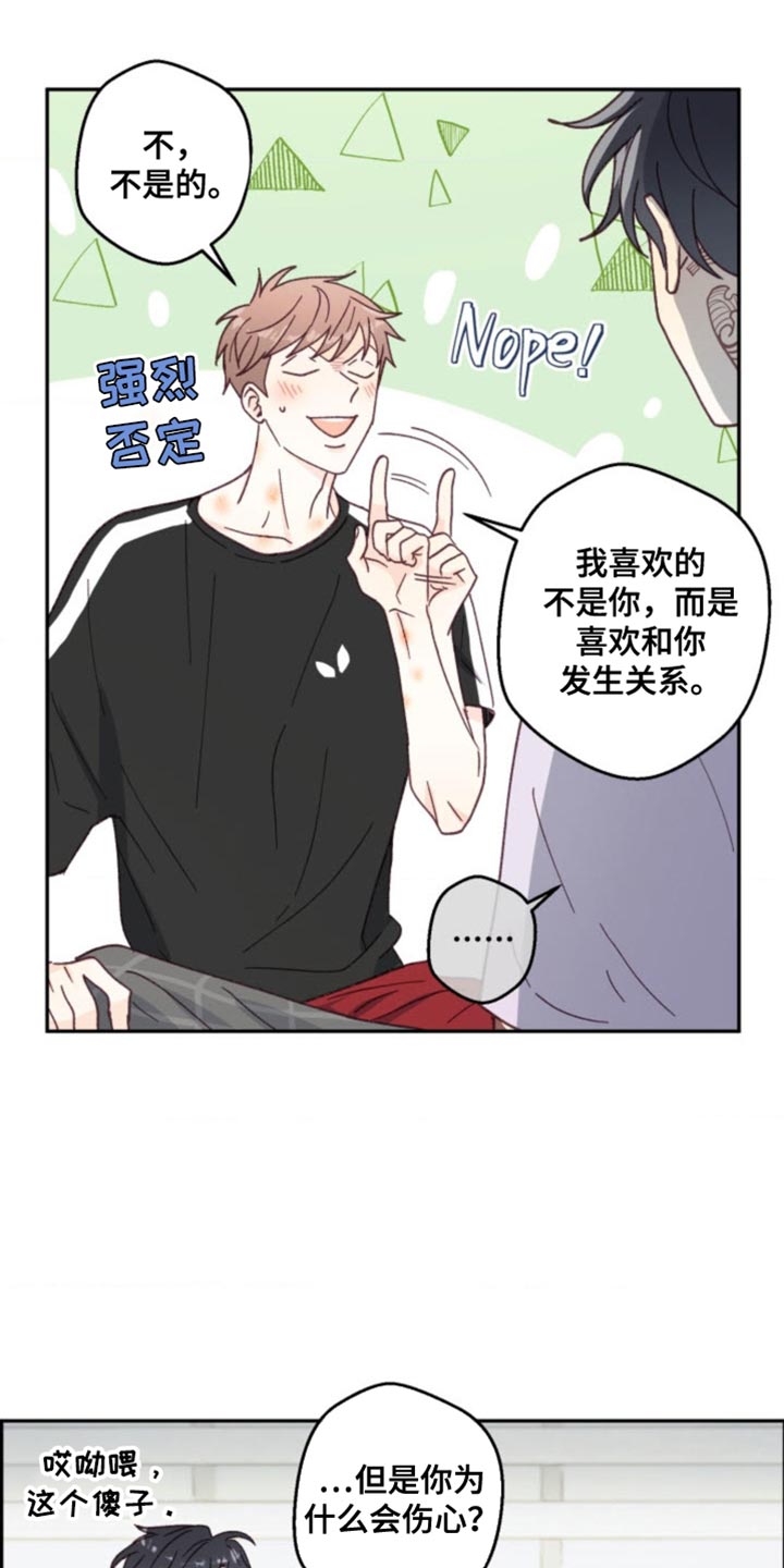 武赫的罗衣 第28话 第34页