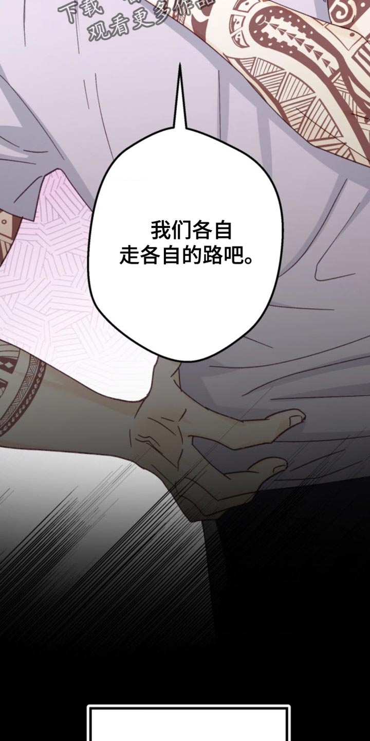 武赫的罗衣 第28话 第40页
