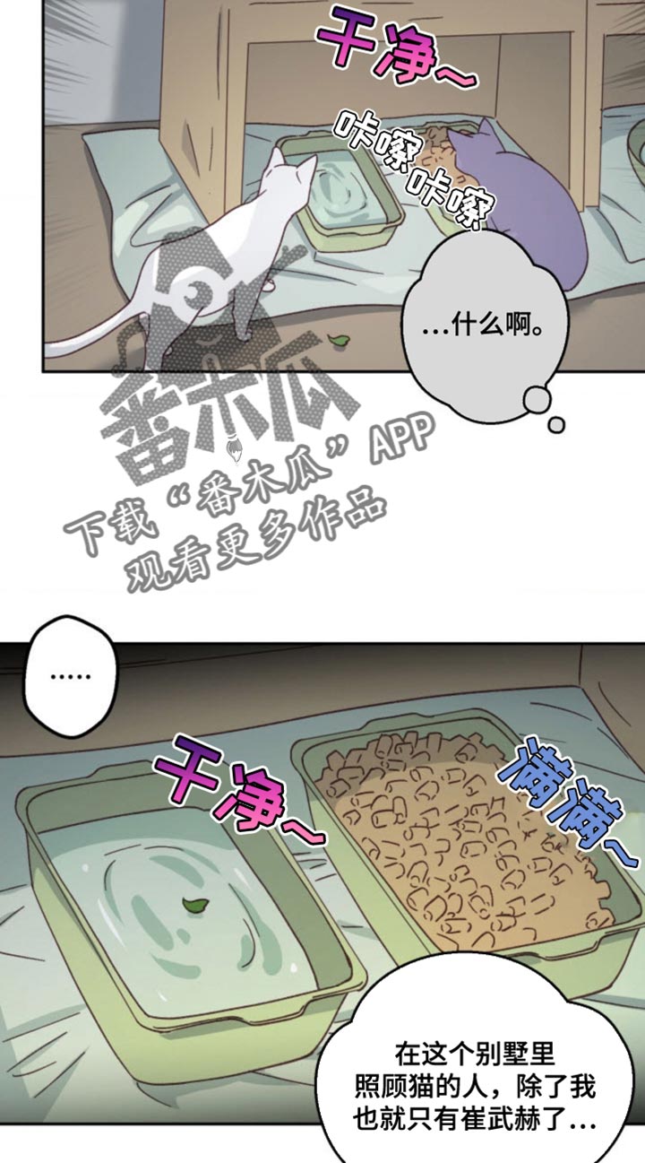 武赫的罗衣 第26话 第18页