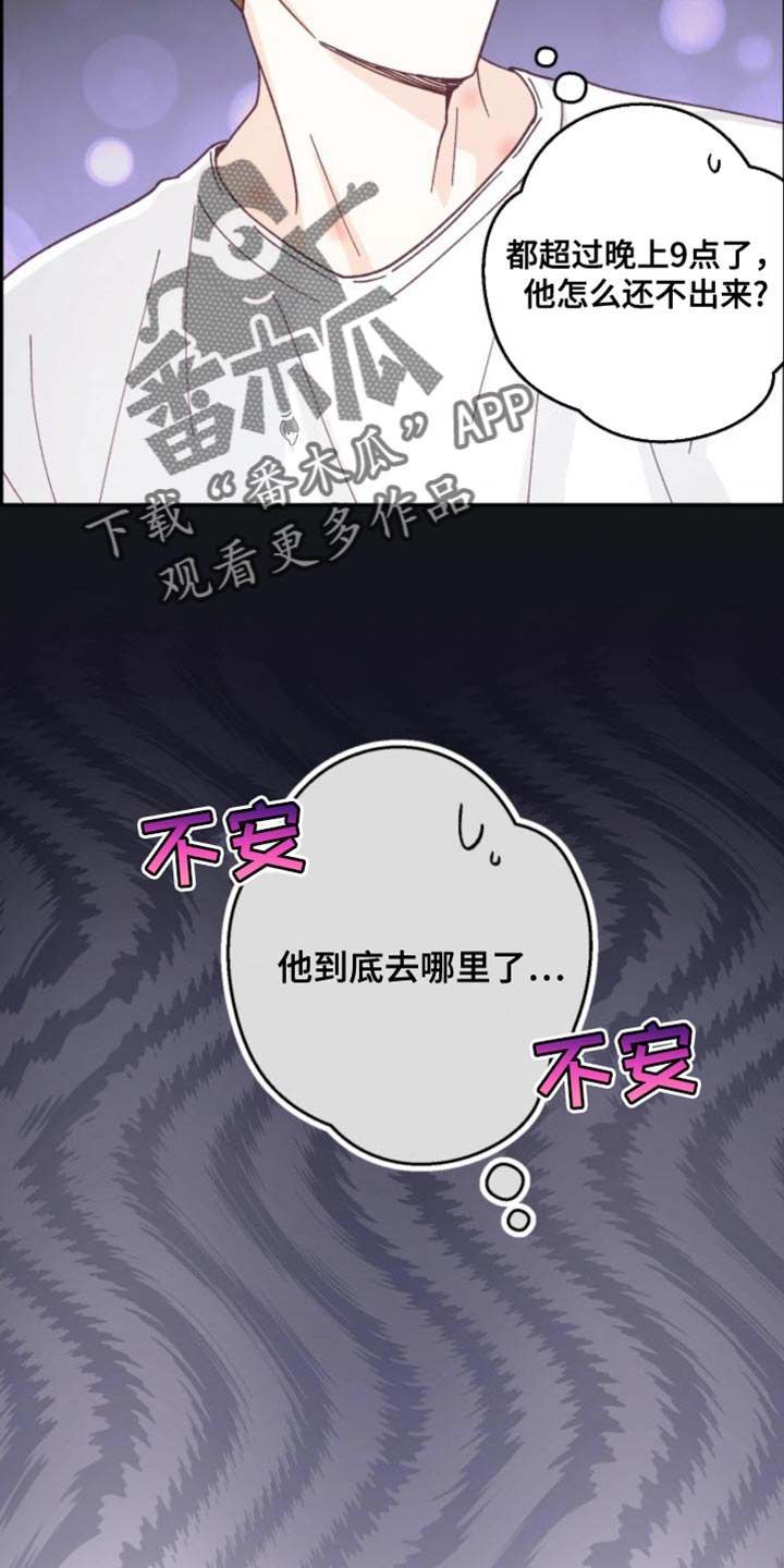 武赫的罗衣 第26话 第21页