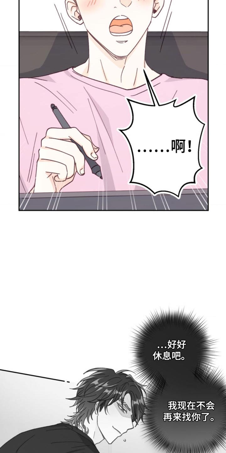 武赫的罗衣 第26话 第23页