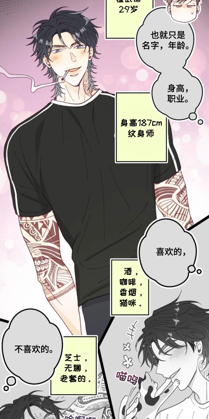 武赫的罗衣 第26话 第9页