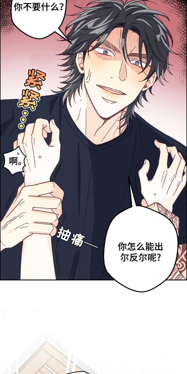 武赫的罗衣 第24话 第19页