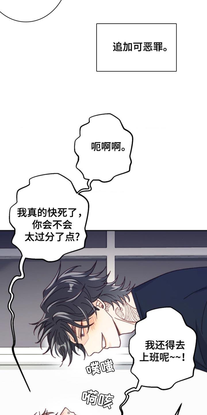 武赫的罗衣 第24话 第21页