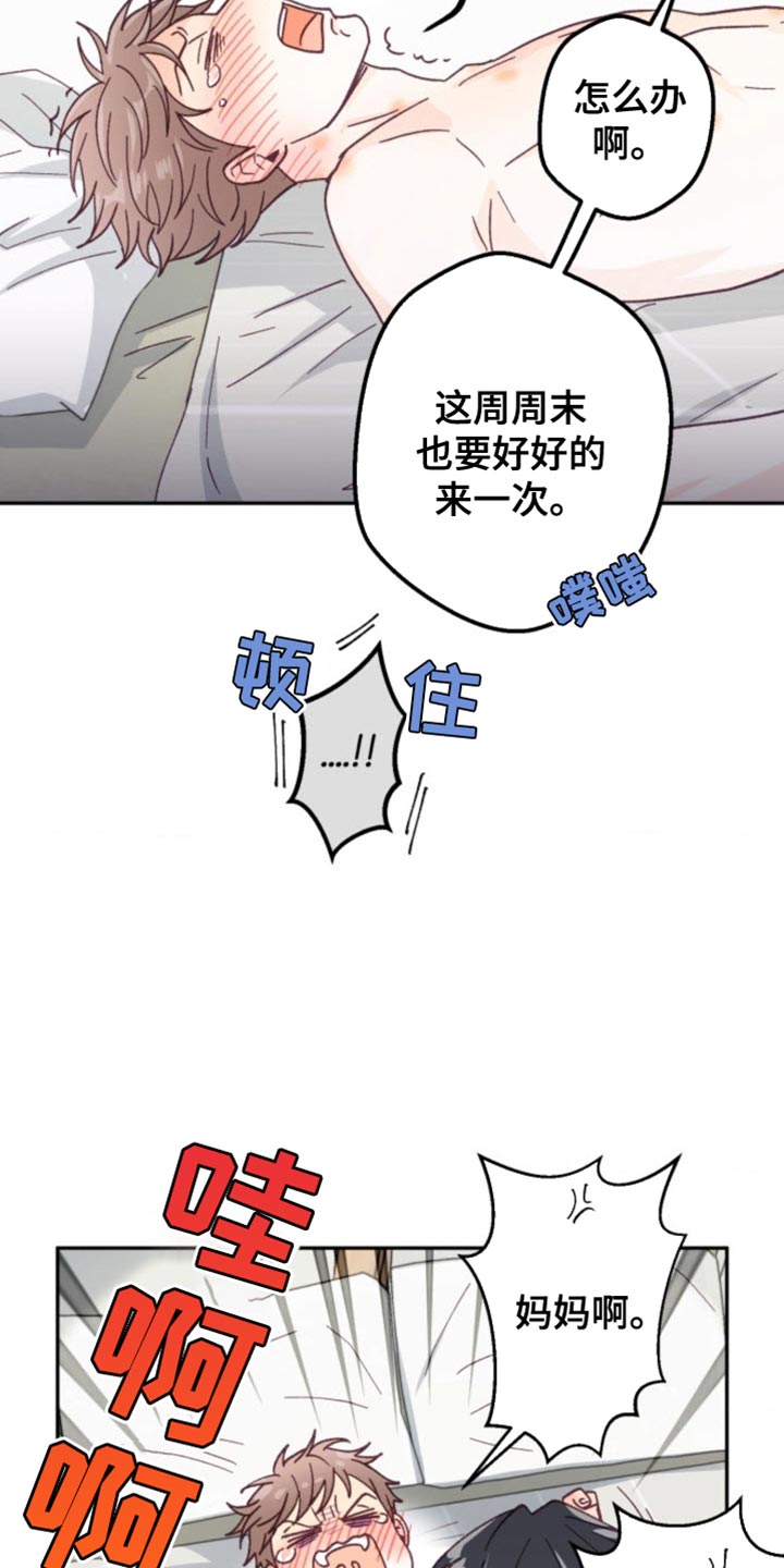武赫的罗衣 第24话 第22页