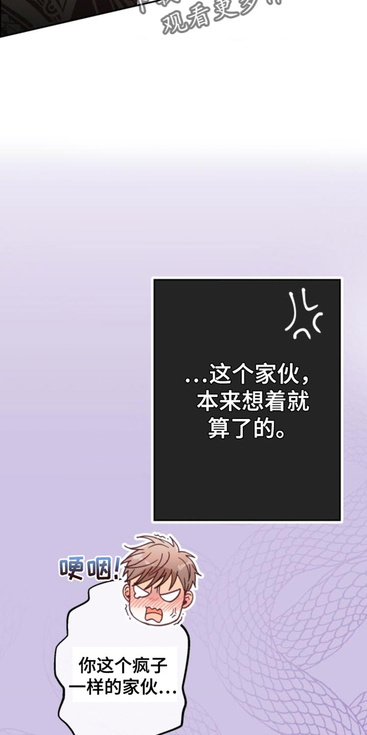 武赫的罗衣 第24话 第25页