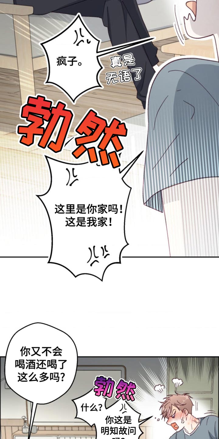 武赫的罗衣 第24话 第4页