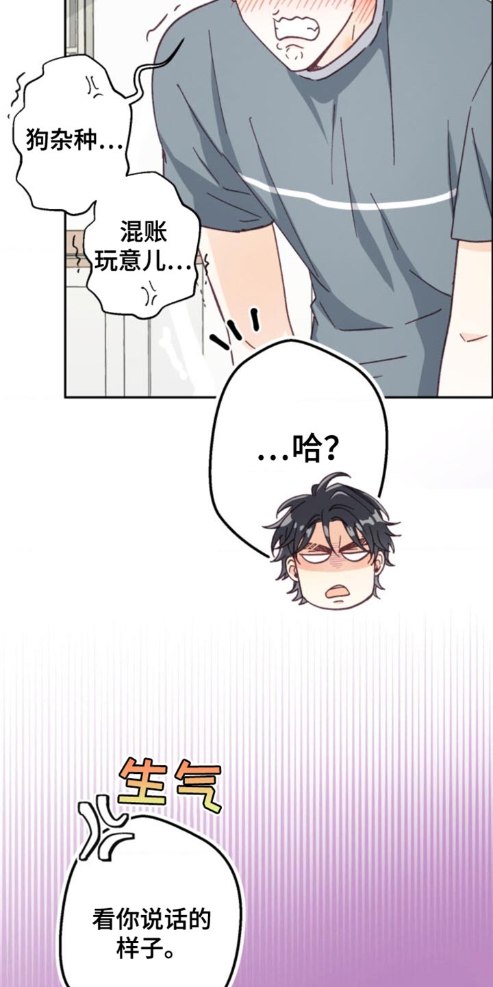 武赫的罗衣 第24话 第7页