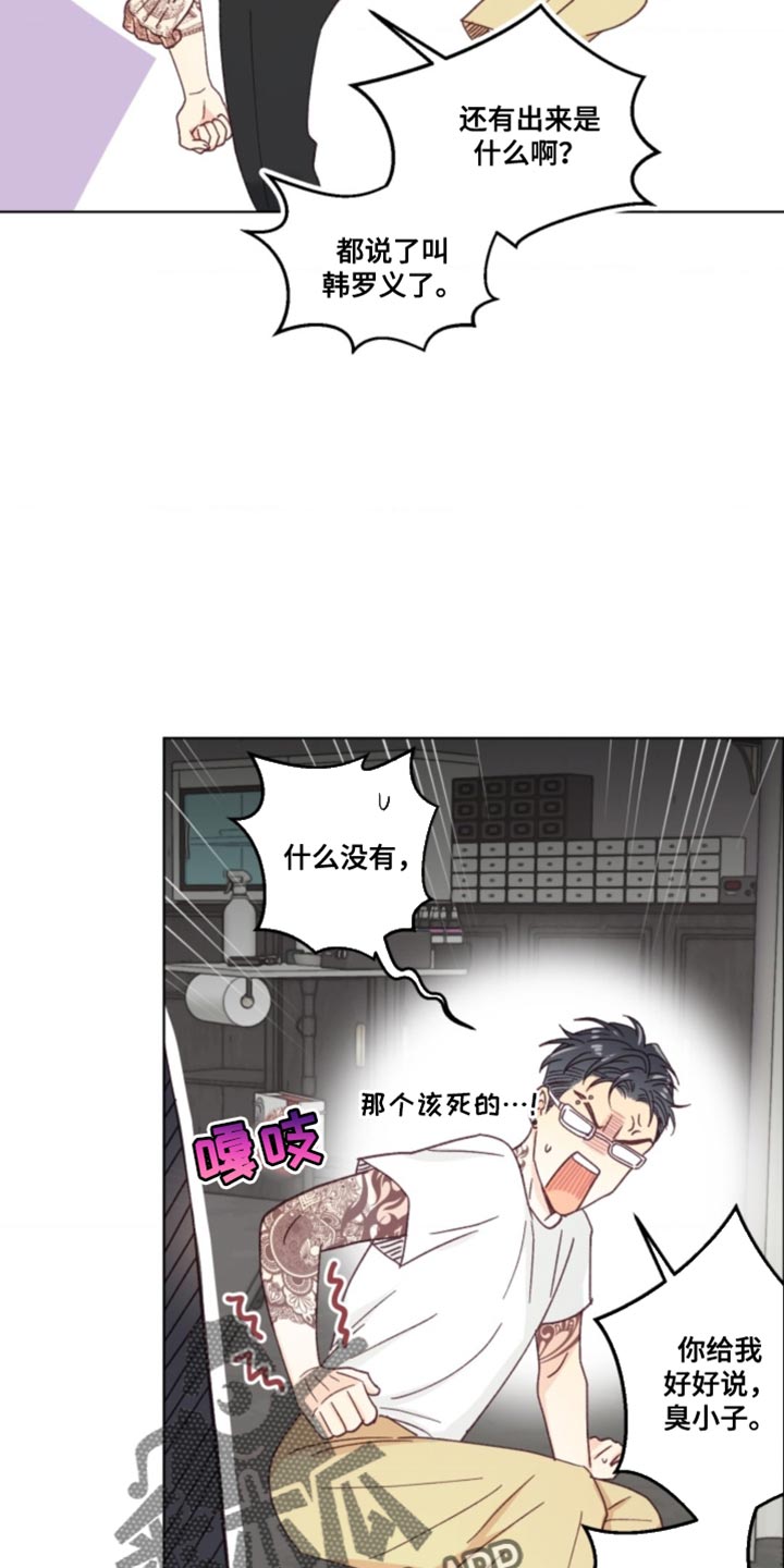 武赫的罗衣 第23话 第26页