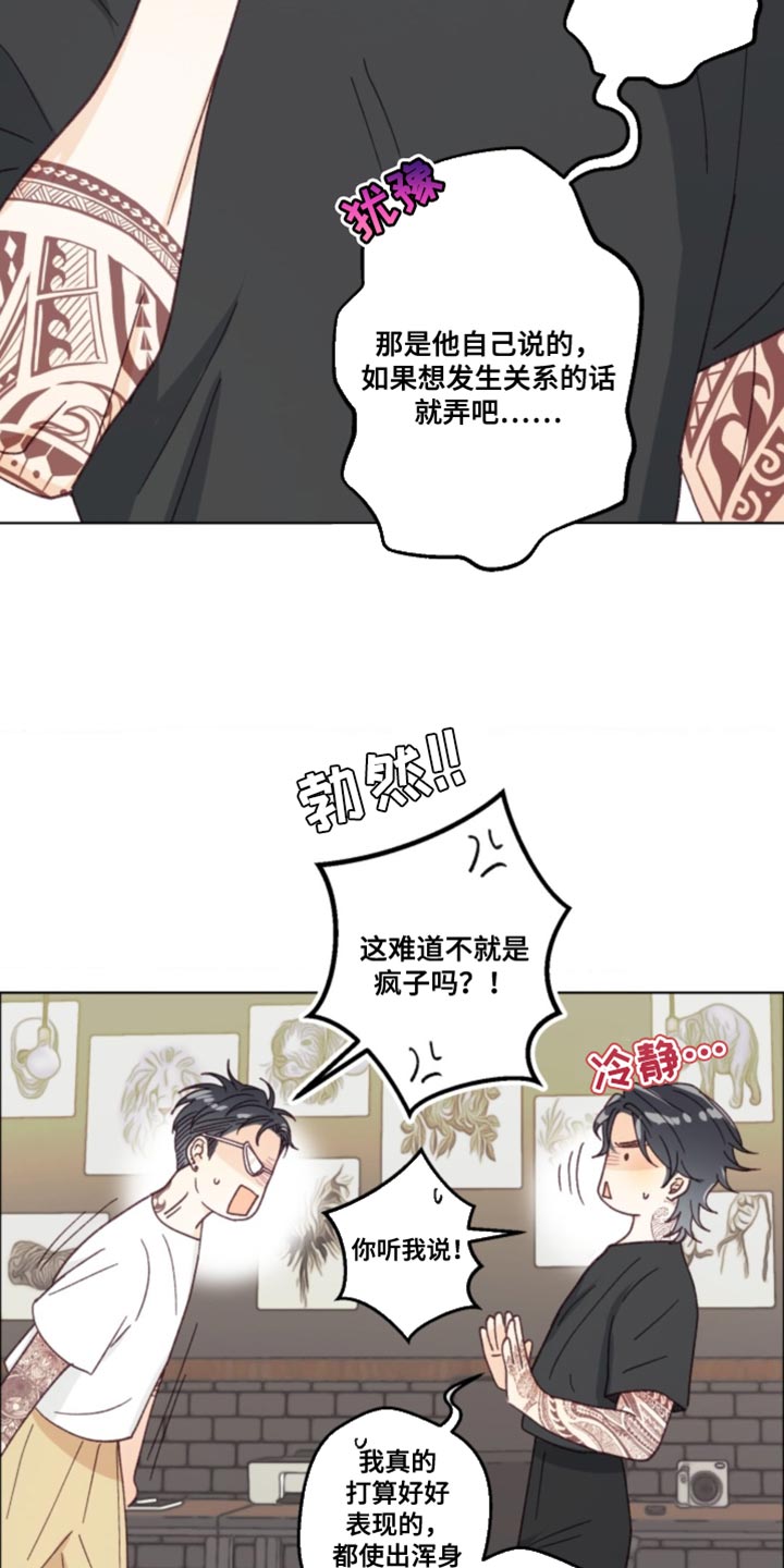 武赫的罗衣 第23话 第28页