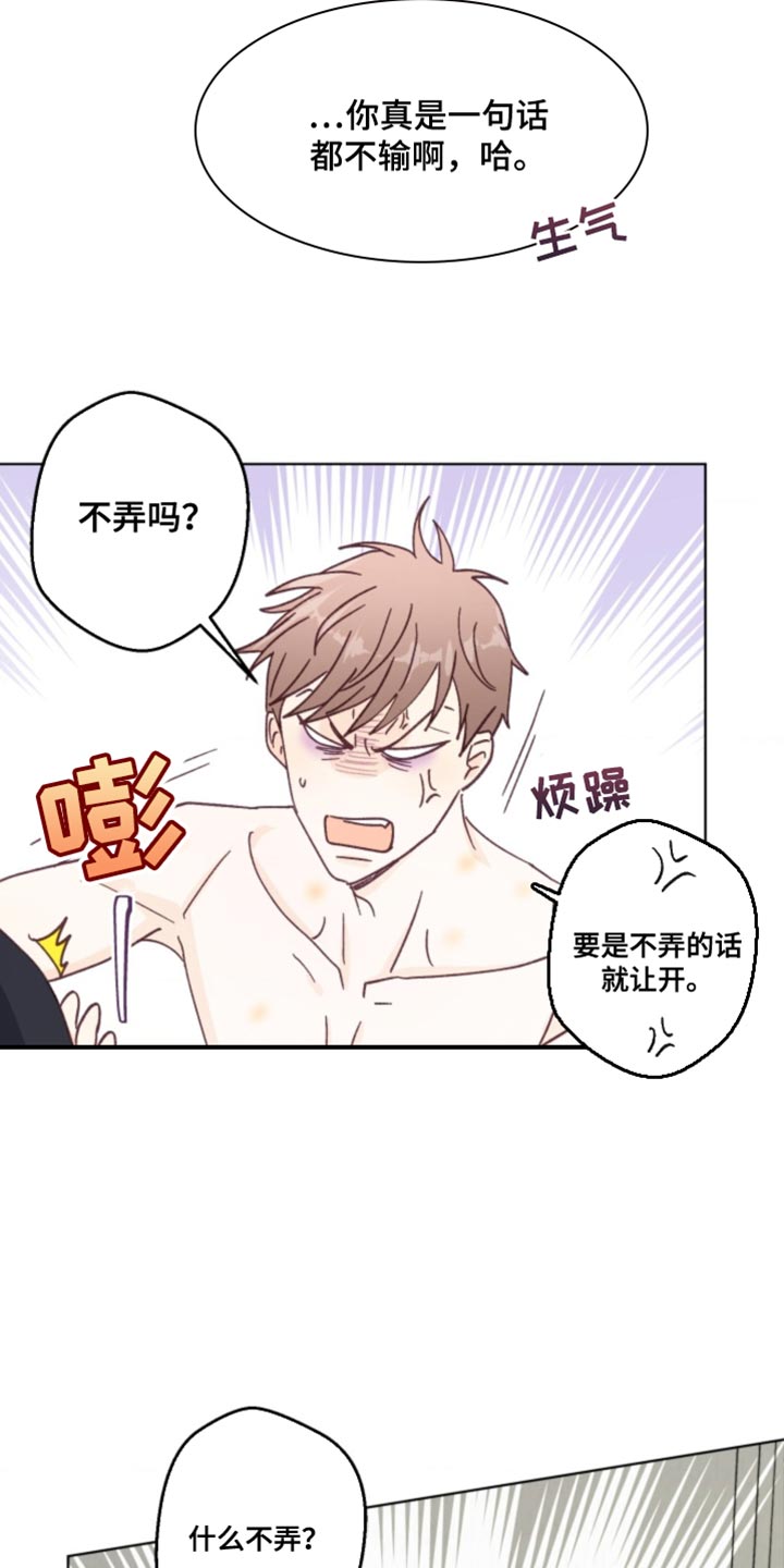 武赫的罗衣 第23话 第8页