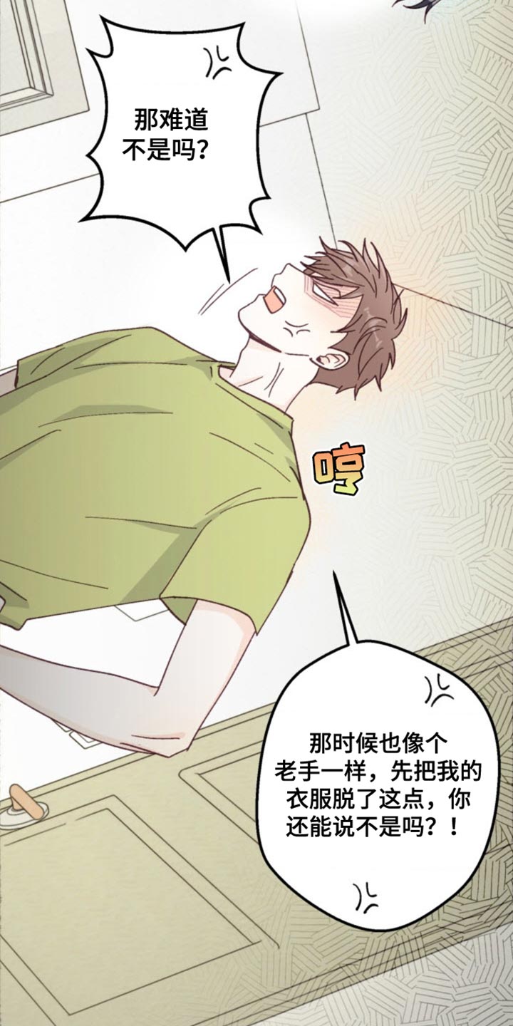 武赫的罗衣 第21话 第13页