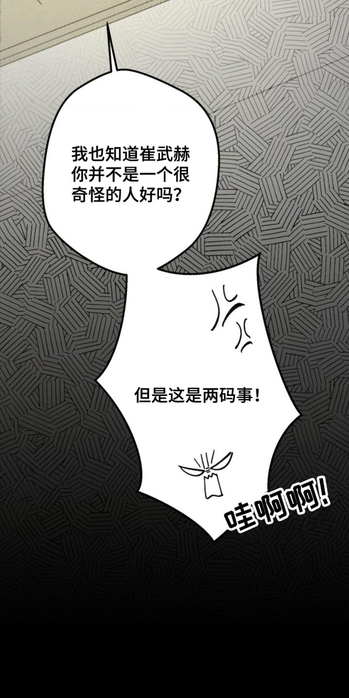 武赫的罗衣 第21话 第14页