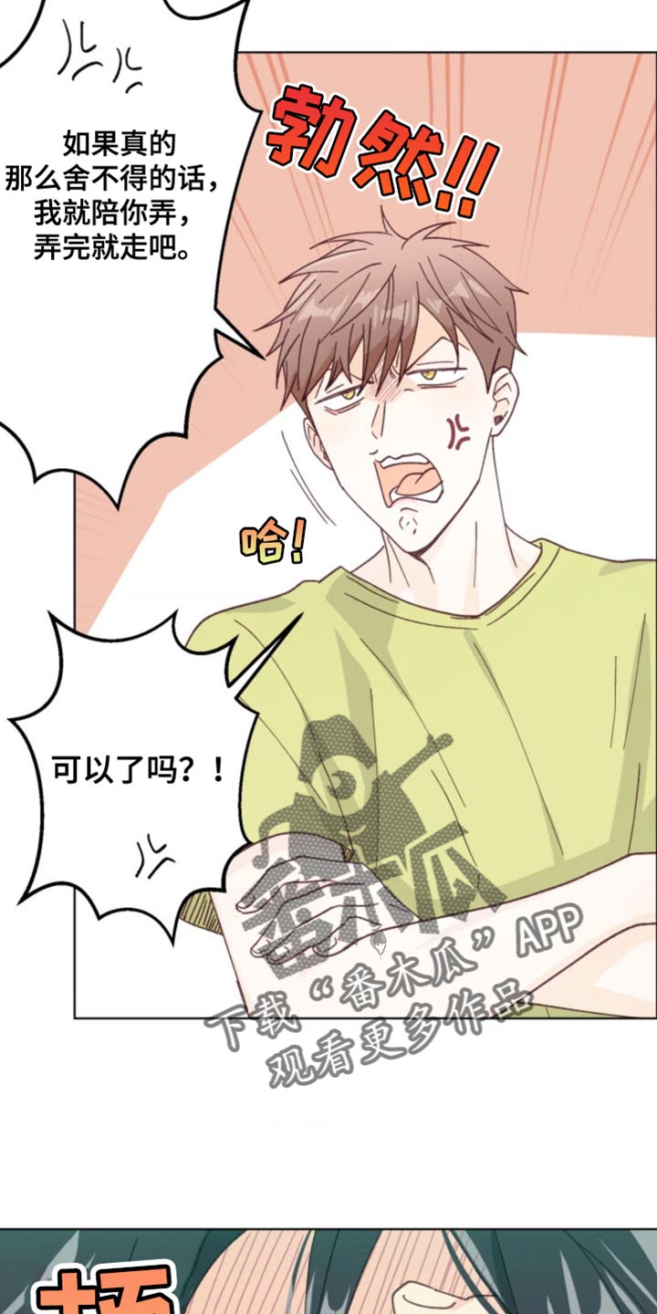 武赫的罗衣 第21话 第16页