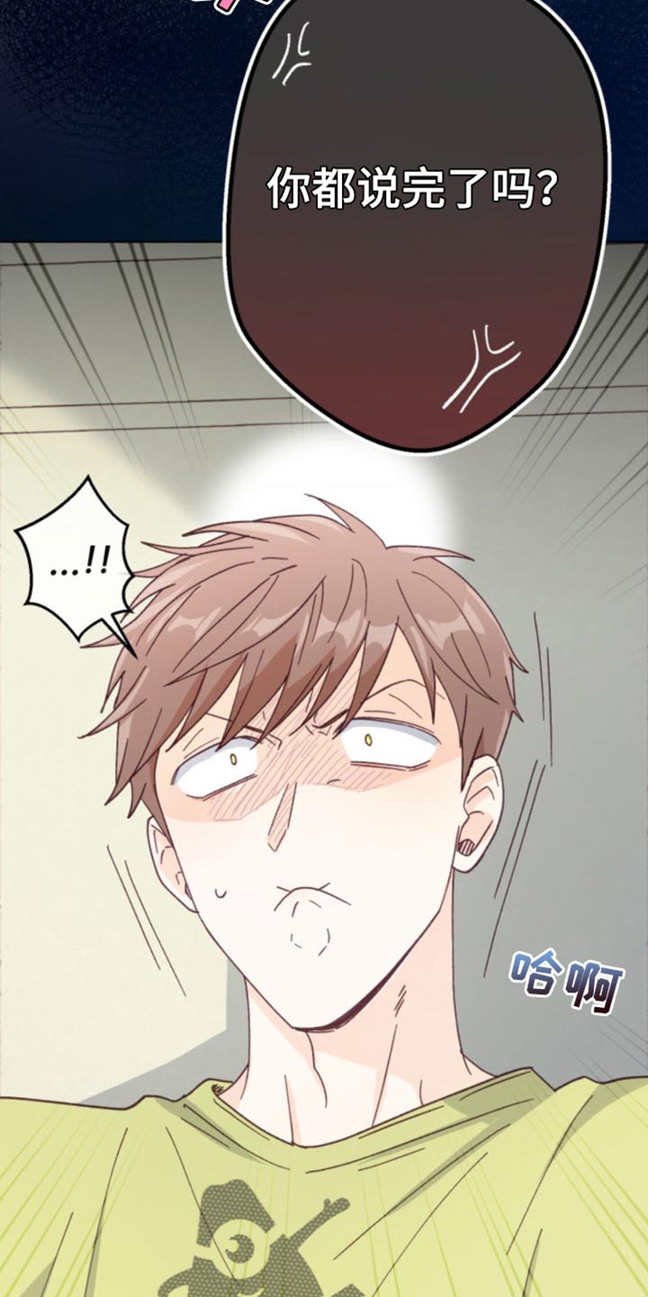 武赫的罗衣 第21话 第20页