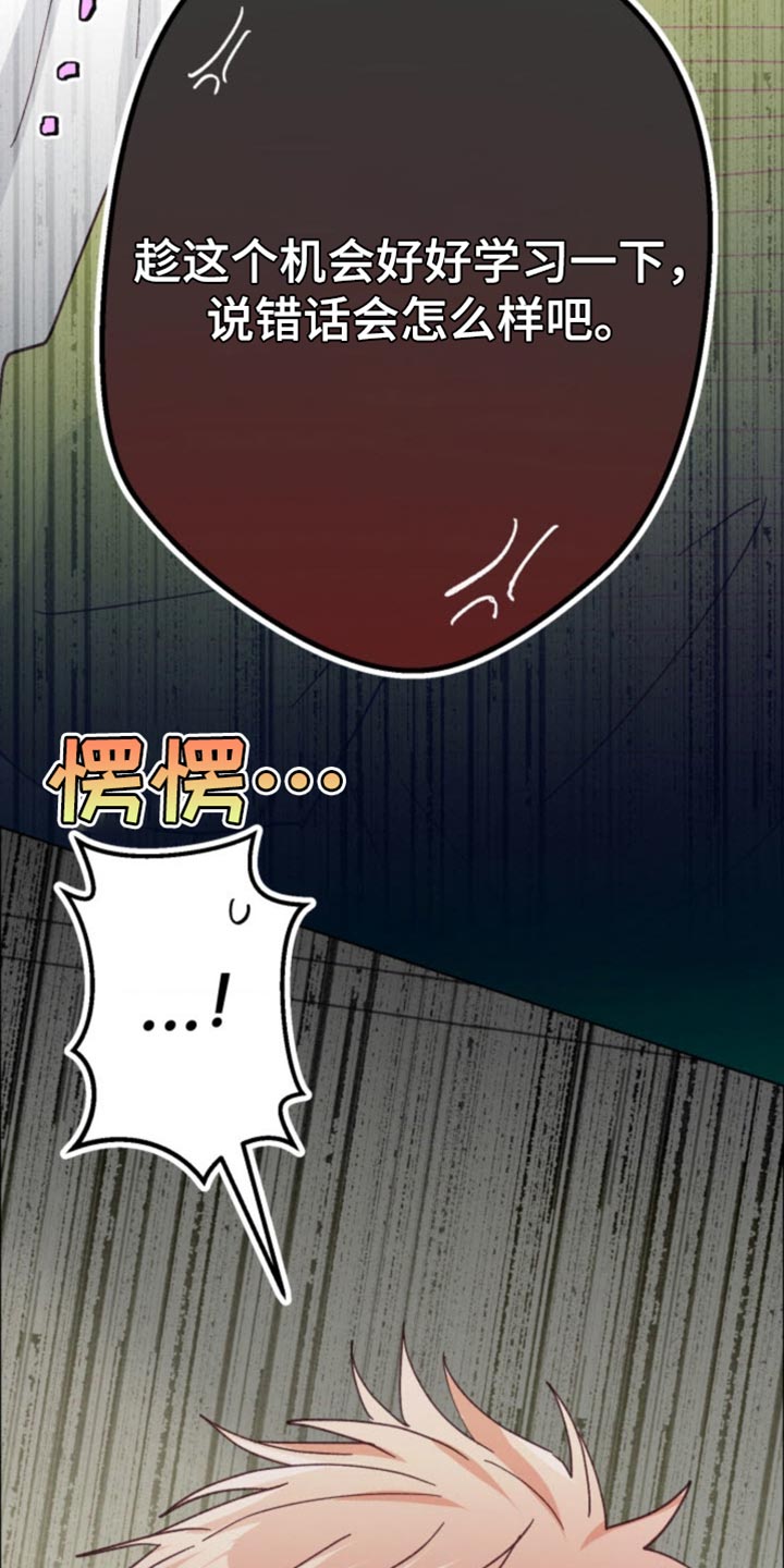 武赫的罗衣 第21话 第24页