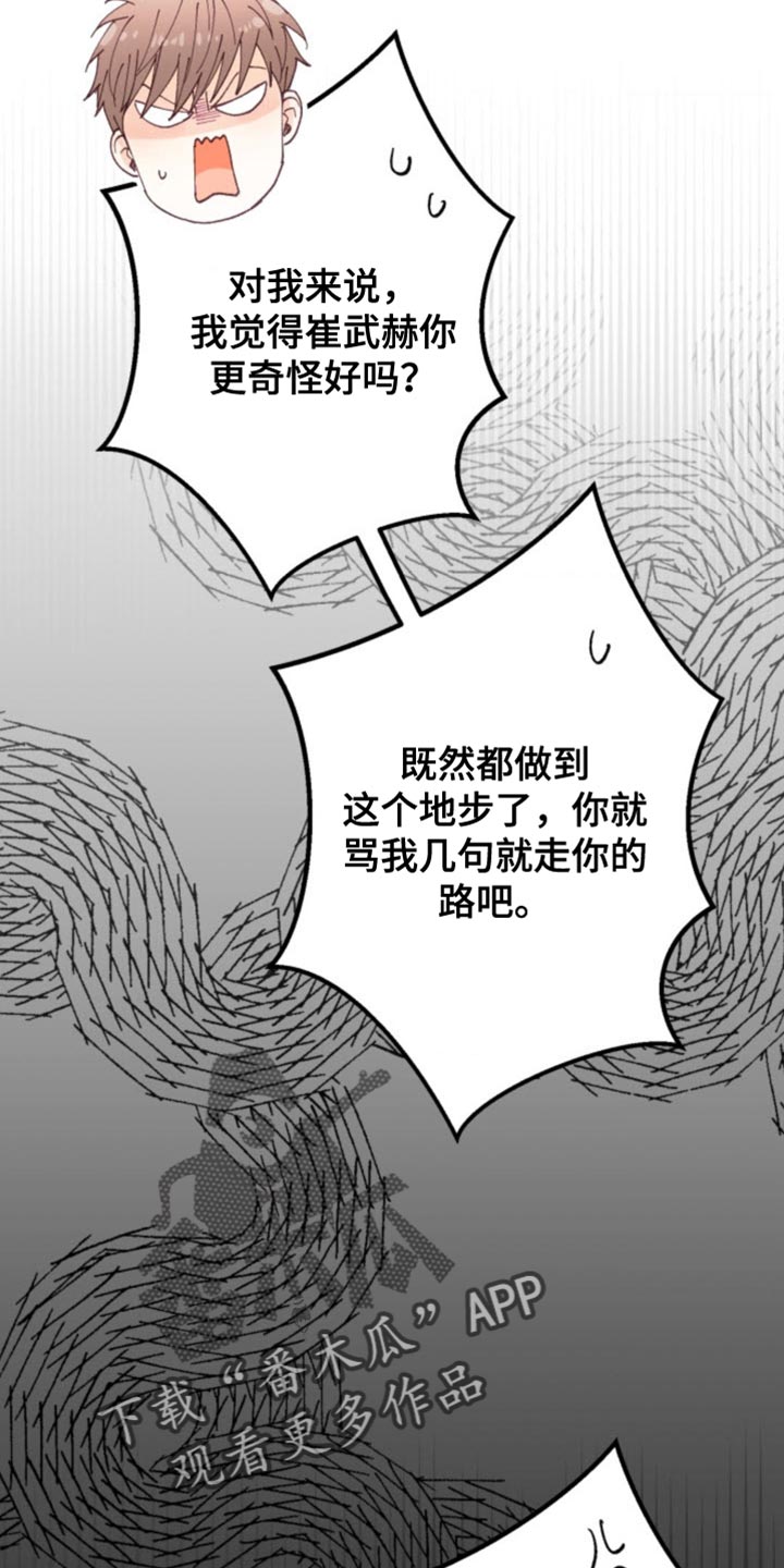 武赫的罗衣 第21话 第7页