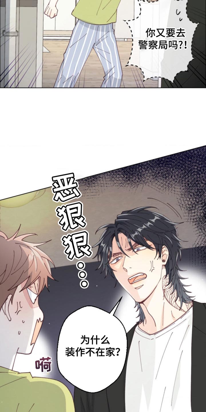 武赫的罗衣 第20话 第14页