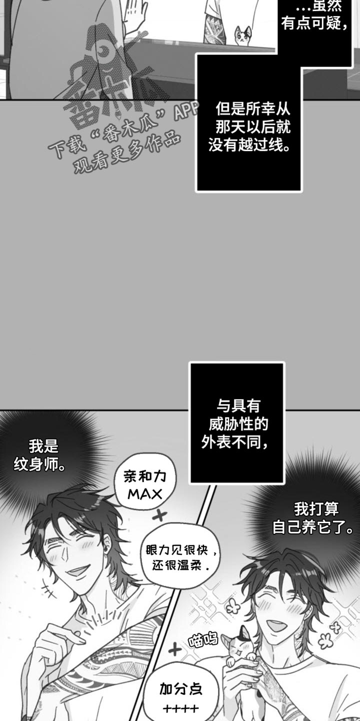 武赫的罗衣 第19话 第13页