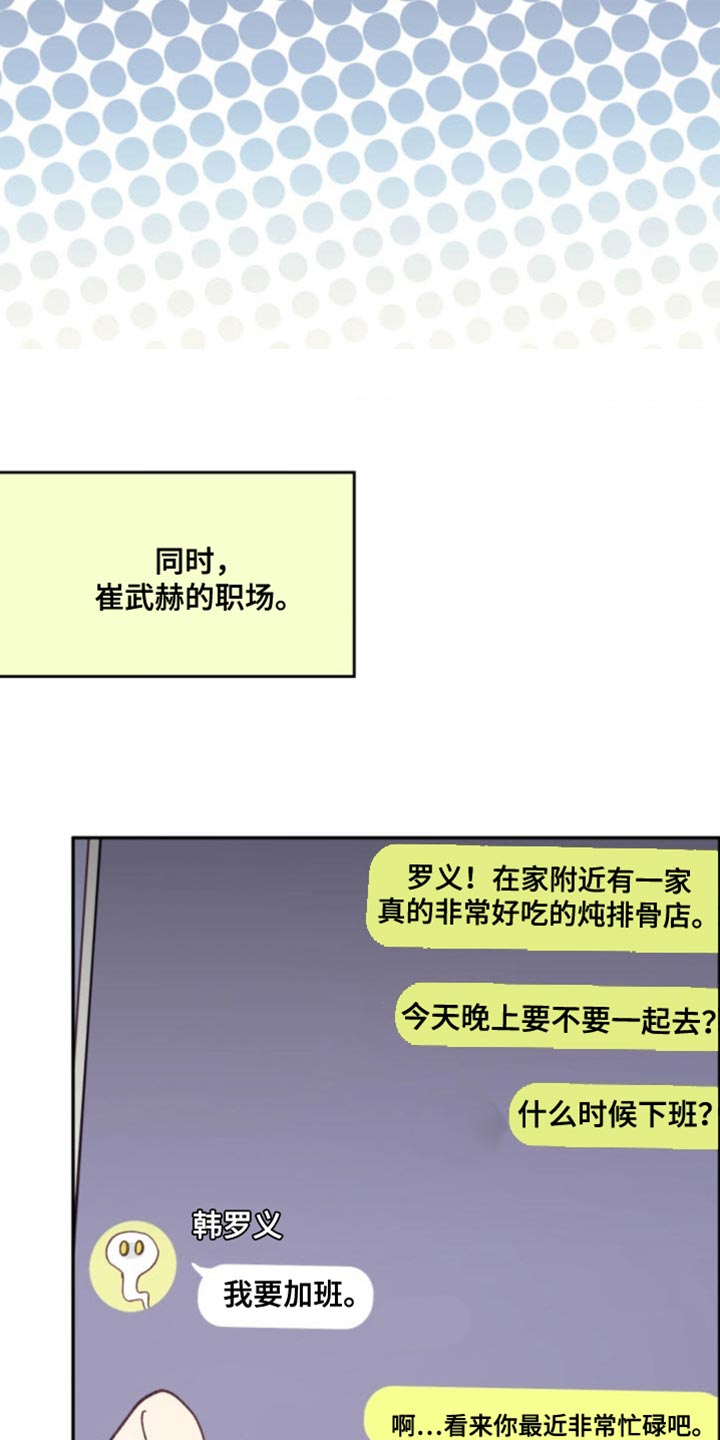 武赫的罗衣 第19话 第17页