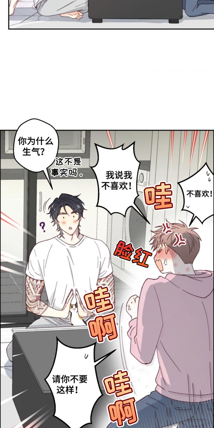 武赫的罗衣 第19话 第3页