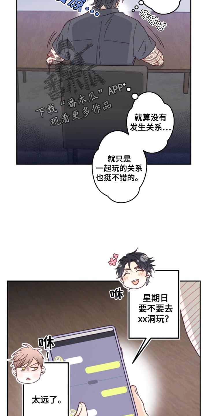 武赫的罗衣 第19话 第30页