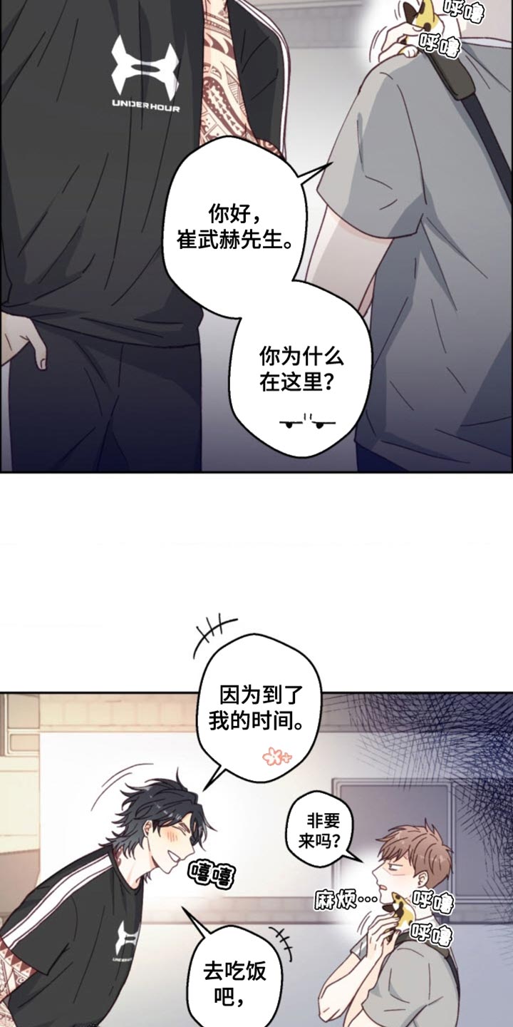 武赫的罗衣 第19话 第38页