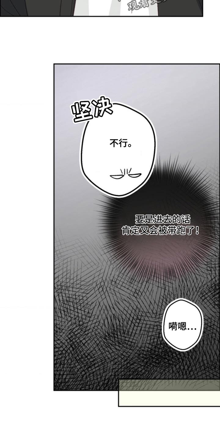 武赫的罗衣 第18话 第15页