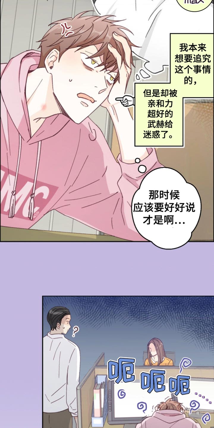 武赫的罗衣 第18话 第9页