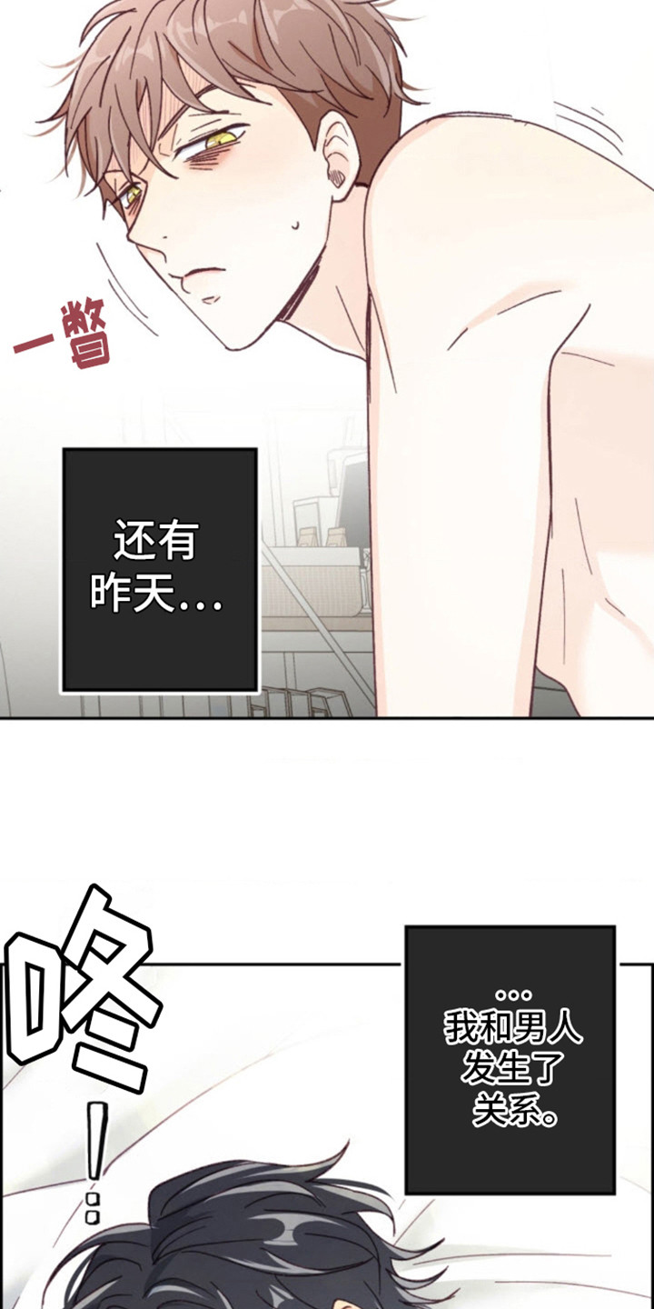 武赫的罗衣 第17话 第14页