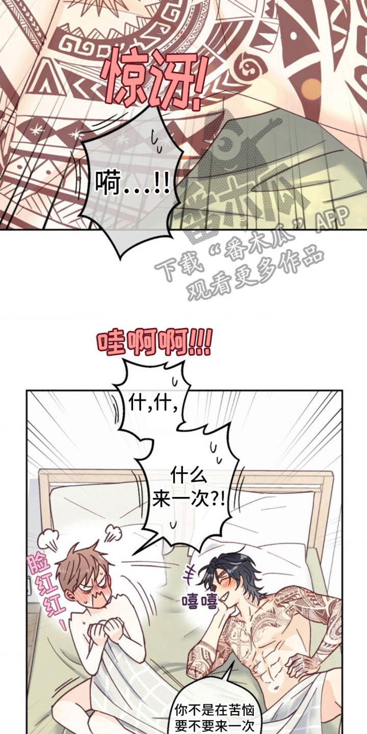 武赫的罗衣 第17话 第18页
