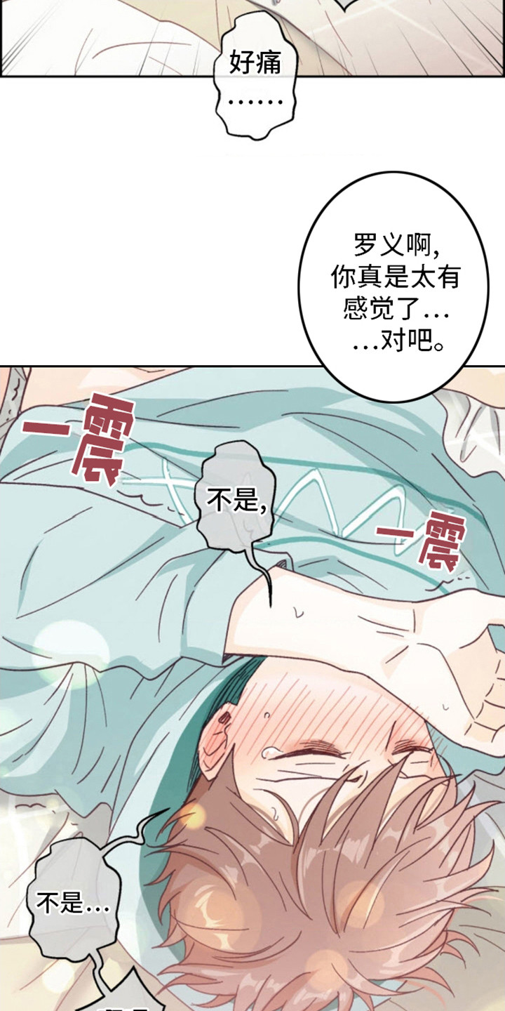 武赫的罗衣 第16话 第13页