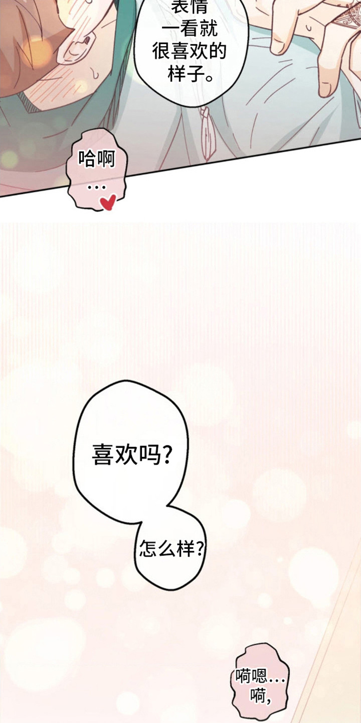 武赫的罗衣 第16话 第4页