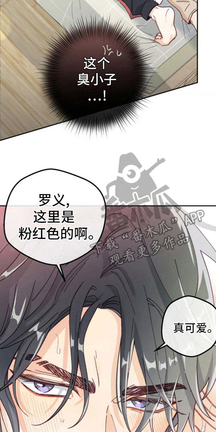 武赫的罗衣 第15话 第8页