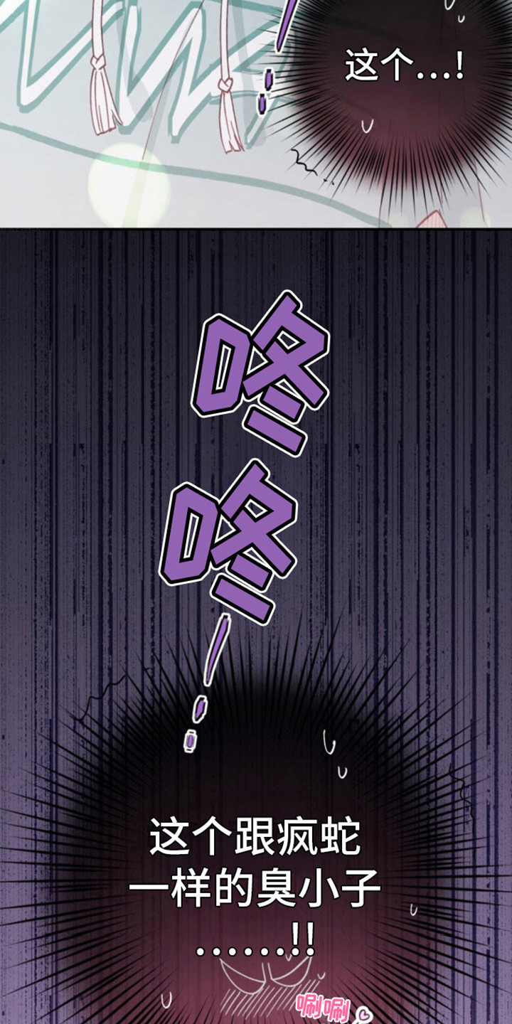 武赫的罗衣 第14话 第26页