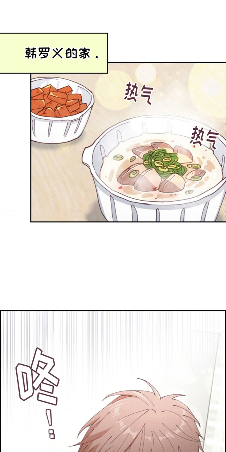武赫的罗衣 第12话 第16页