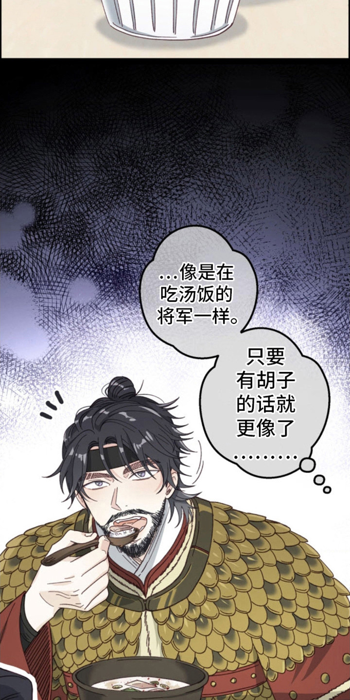 武赫的罗衣 第12话 第22页