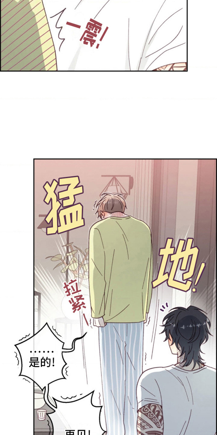 武赫的罗衣 第11话 第19页