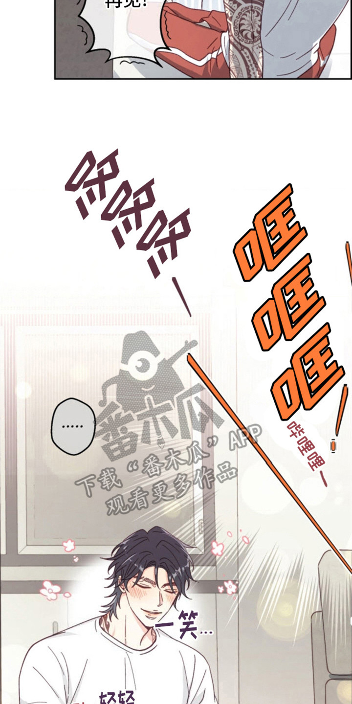 武赫的罗衣 第11话 第20页