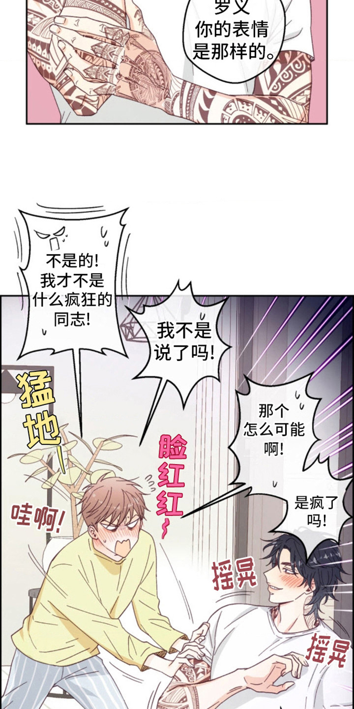 武赫的罗衣 第11话 第3页
