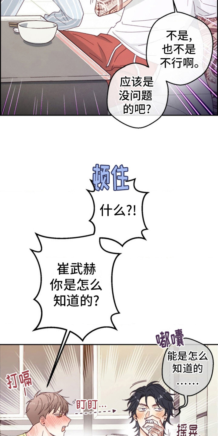 武赫的罗衣 第11话 第4页